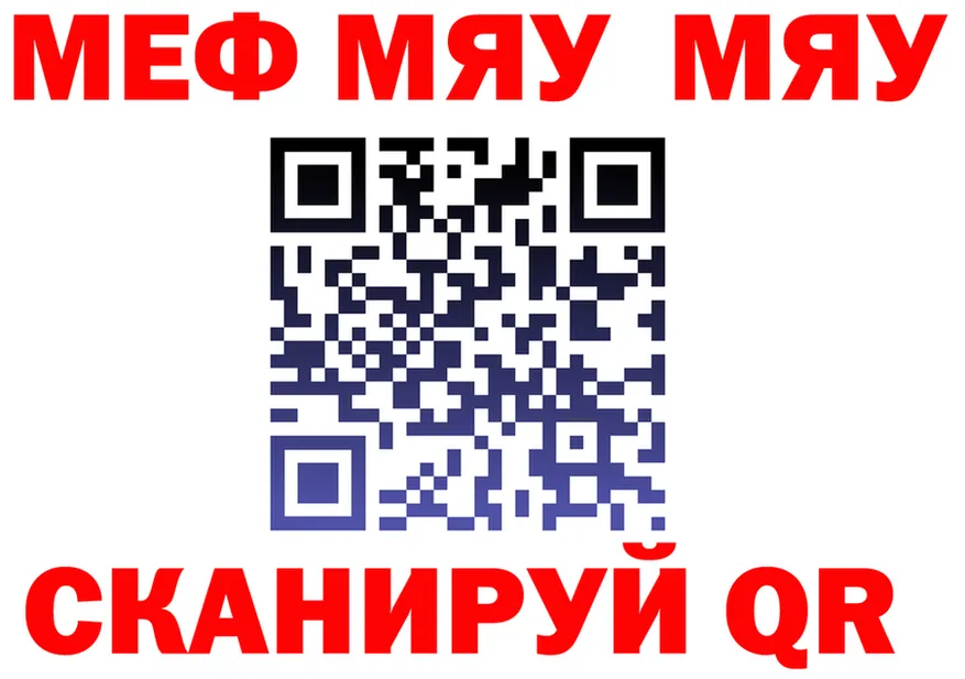 МЯУ-МЯУ VHQ сайт дарк нет blacksprut Уяр